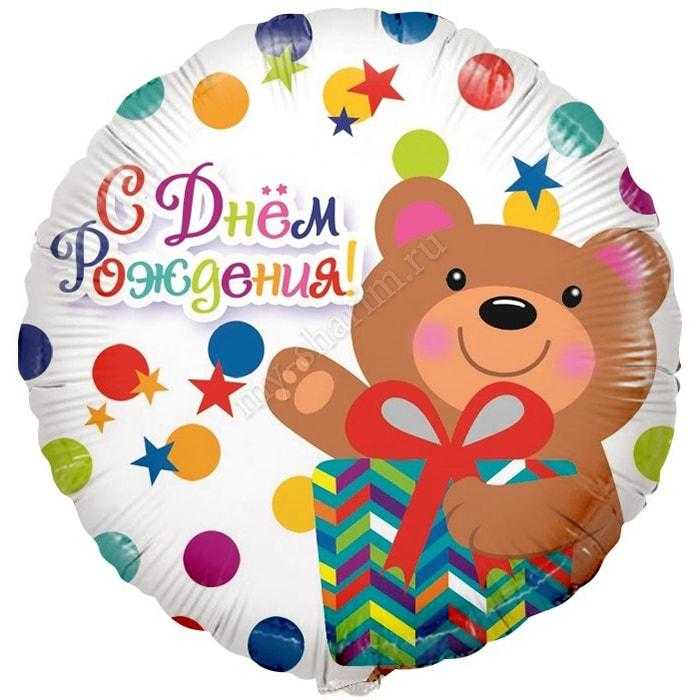 Круг, С Днем рождения (мишка и конфетти), 46см Круг, С Днем рождения (мишка и конфетти), 46см