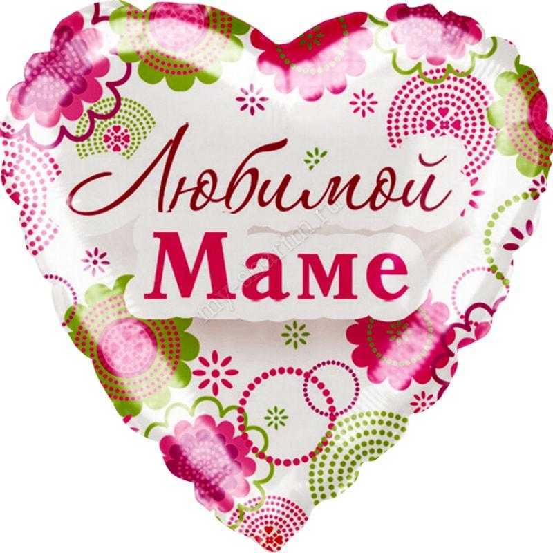 Любимой маме, сердце , 46см Любимой маме, сердце , 46см