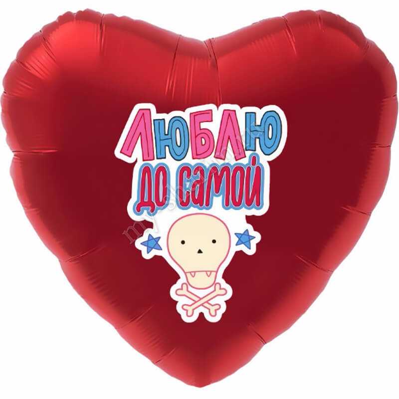 Сердце, Люблю до самой 46 см Сердце, Люблю до самой 46 см