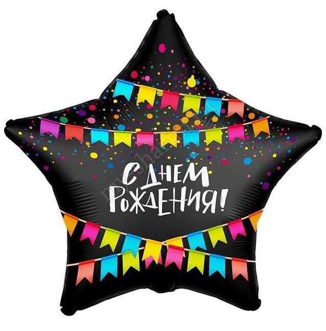 Звезда, С Днем Рождения! (флажки) 46 см Звезда, С Днем Рождения! (флажки) 46 см