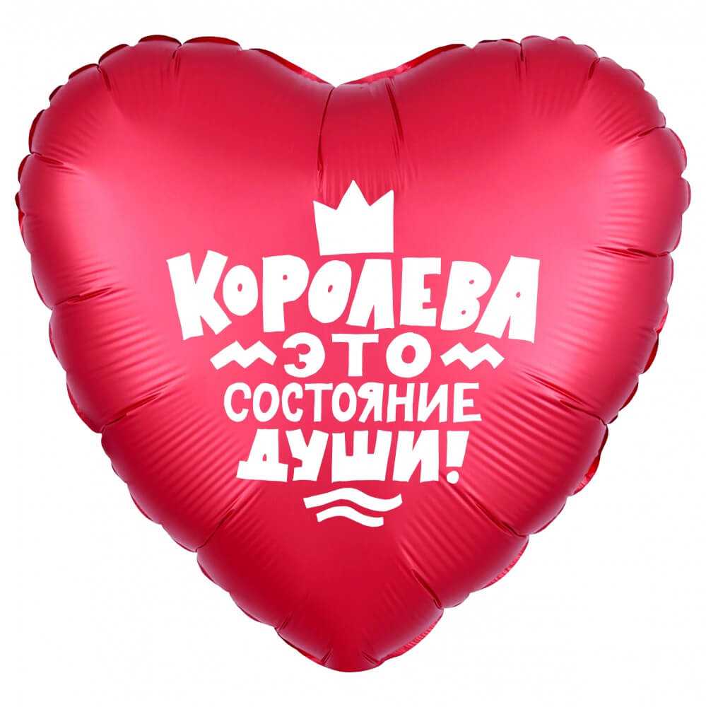 Сердце, Королева!, Красный, 46см Сердце, Королева!, Красный, 46см