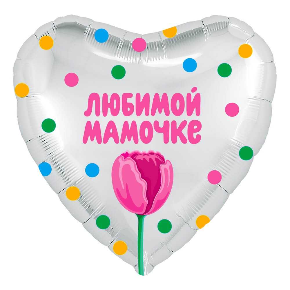 Сердце, Любимой мамочке (тюльпан), 46см Сердце, Любимой мамочке (тюльпан), 46см