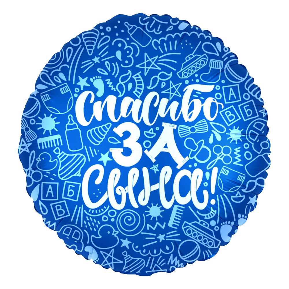 Круг, Спасибо за сына!, 46см Круг, Спасибо за сына!, 46см