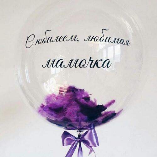 Шар с перьями и индивидуальной надписью Шар с перьями и индивидуальной надписью