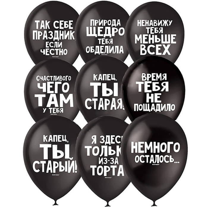Шар Оскорбления черный Шар Оскорбления черный